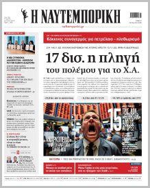 Ναυτεμπορική