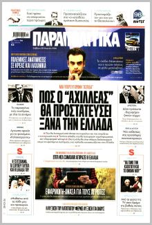 Παραπολιτικά