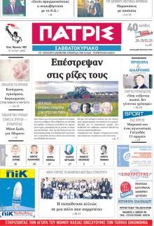 Πατρις Ηλείας