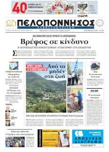 Πελοπόννησος