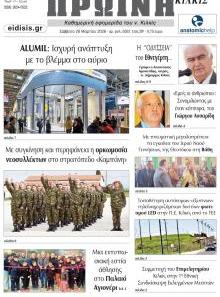 Πρωινή Κιλκίς