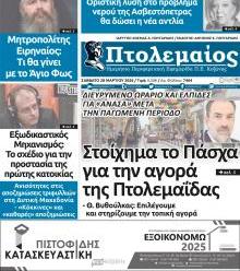Πτολεμαίος