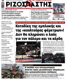 Ριζοσπάστης