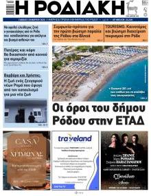 Ροδιακή
