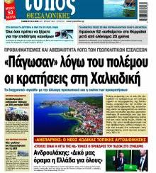 Τύπος Θεσσαλονίκης