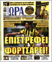 Η ώρα των Σπορ