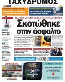 Ταχυδρόμος