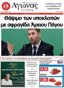 Αγώνας της Κρήτης