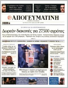 Απογευματινή