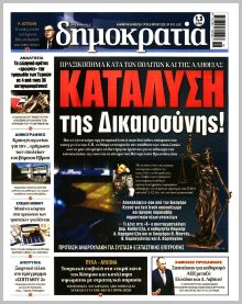Δημοκρατία