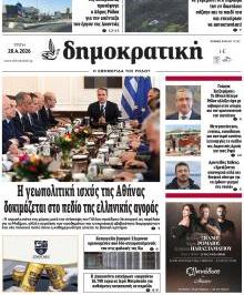 Δημοκρατική