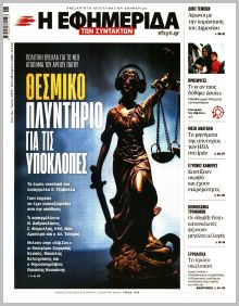 Των συντακτών