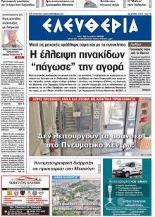 Ελευθερία Καλ.
