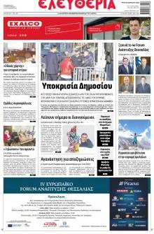 Ελευθερία Λάρισσας