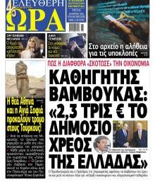 Ελεύθερη Ώρα