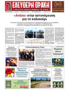 Ελεύθερη Θράκη