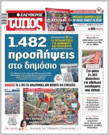 Ελεύθερος Τύπος