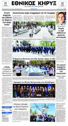 Εθνικός Κήρυξ