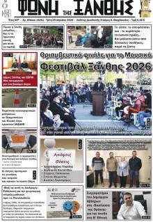 Φωνή της Ξάνθης