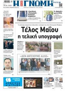 Γνώμη της Πάτρας