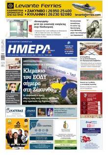 Ημέρα Ζακύνθου