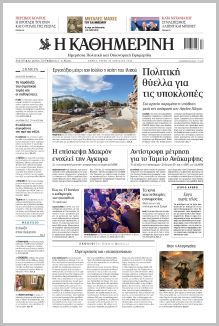 Καθημερινή