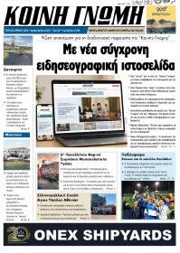 Κοινή Γνώμη