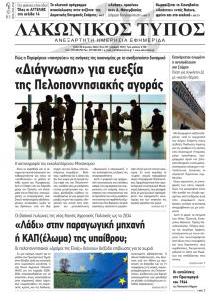 Λακωνικός Τύπος