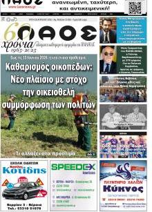 Λαός Βέροιας