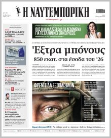 Ναυτεμπορική