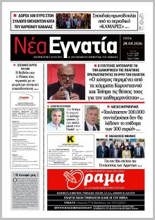 Νέα Εγνατία