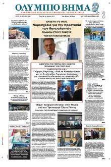 Ολύμπιο Βήμα