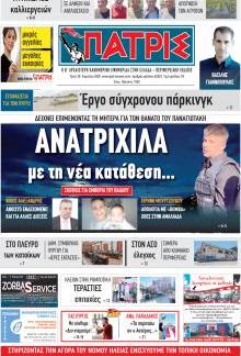 Πατρις Ηλείας