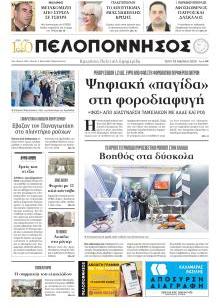 Πελοπόννησος