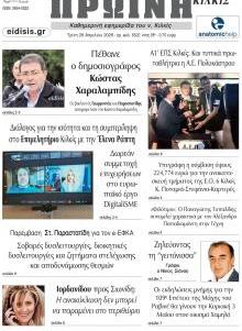 Πρωινή Κιλκίς