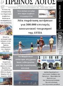 Πρωινός λόγος