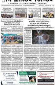 Πρωινός Τύπος Δρ.