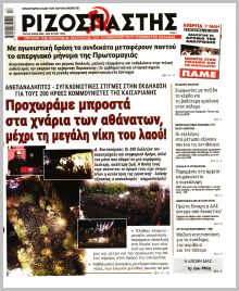 Ριζοσπάστης