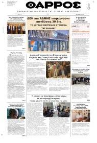 Θάρρος Κοζάνης