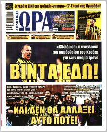 Η ώρα των Σπορ