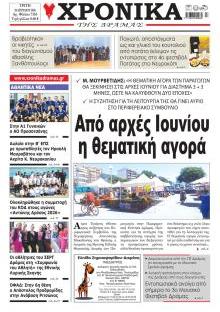 Χρονικά Δράμας