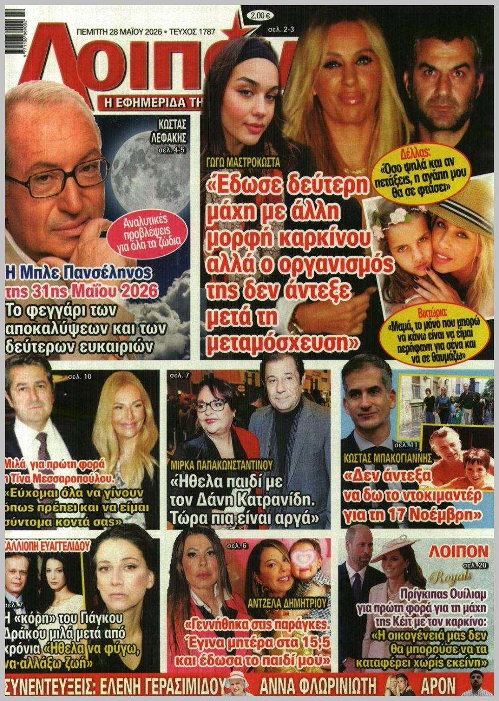 Λοιπόν-28052026