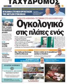 Ταχυδρόμος