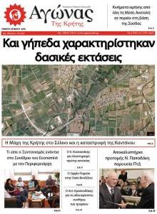 Αγώνας της Κρήτης