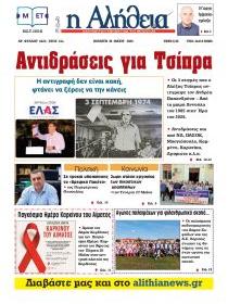 Αλήθεια της Καρδίτσας