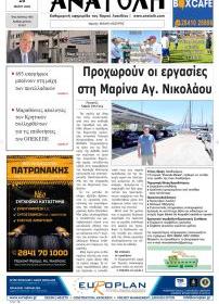 Ανατολή