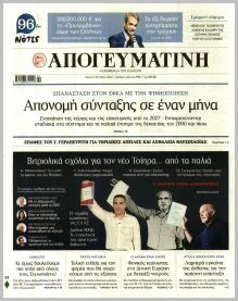 Απογευματινή