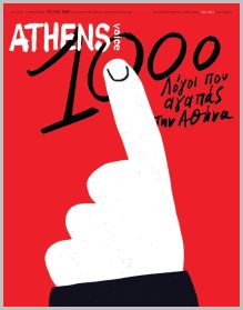 Athens Voice