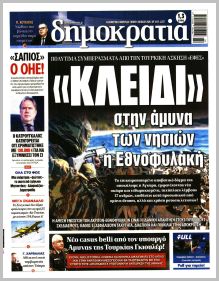 Δημοκρατία