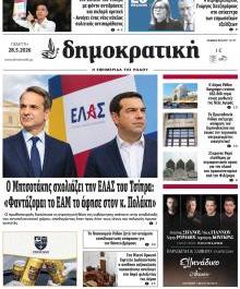 Δημοκρατική